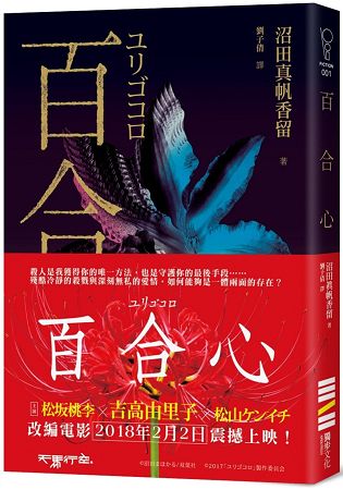 專訪 沼田真帆香留 《百合心》《她不知道那些鳥的名字》